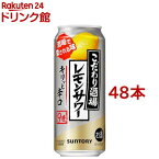 サントリー チューハイ こだわり酒場のレモンサワー キリっと辛口 9%(500ml*48本セット)[レモンサワー 缶チューハイ]