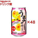 うまサワーうめ(24本入×2セット(1本340ml))【サンガリア】