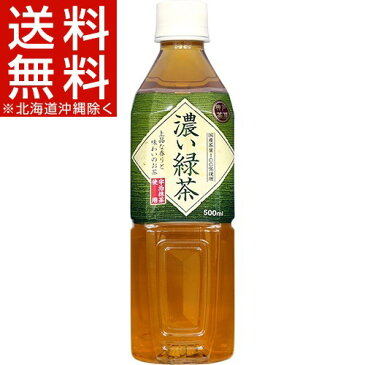 神戸茶房 濃い緑茶(500mL*24本入)【神戸茶房】【送料無料(北海道、沖縄を除く)】