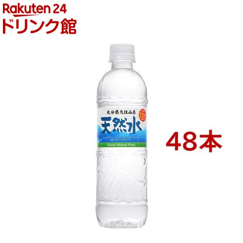 大分久住山系 天然水 ミネラルウォーター シリカ水(500mL*48本入)【九州の天然水】