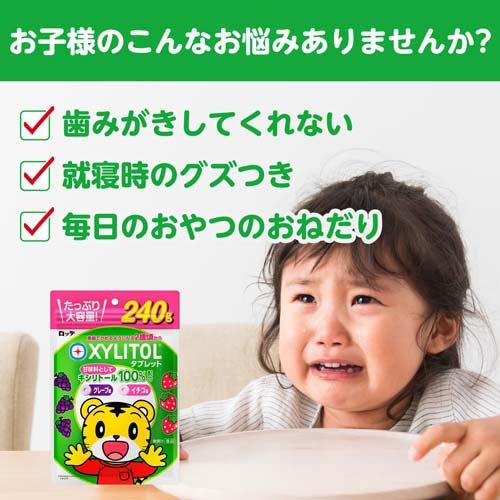 ロッテ キシリトールタブレット 大容量パウチ( 240g×3袋セット)【キシリトール(XYLITOL)】 soukaidrink-10019930 楽天24 ドリンク館 サンプル画像2