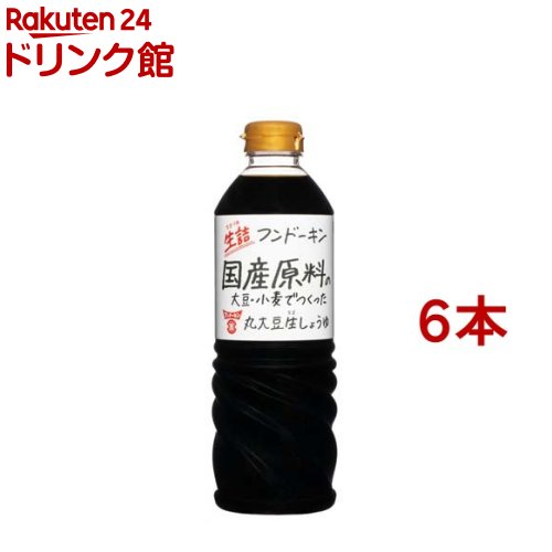 フンドーキン 生詰国産原料丸大豆生しょうゆ(720ml*6本セット)【フンドーキン】[九州醤油 生醤油 丸大豆 大分 原料 煮物 お吸い物]
