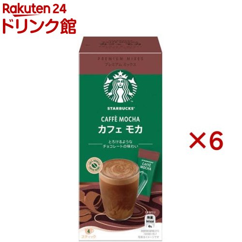 スターバックス プレミアムミックス カフェモカ(4本入×6セット)【スターバックス】[スタバ スティックコーヒー 個包装]