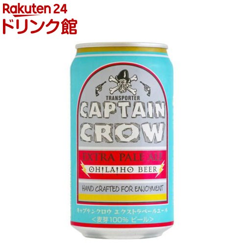 キャプテンクロウ エクストラペールエール(350ml×24本)