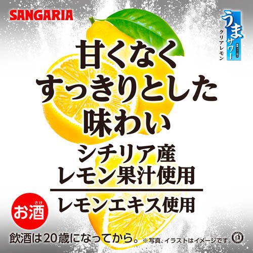 うまサワークリアレモン無糖(24本入×2セット(1本490ml))【サンガリア】