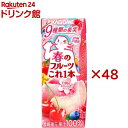 春のフルーツこれ一本白桃&さくらんぼ(24本入×2セット(1本200ml))【野菜生活100 紙】