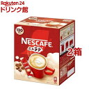 ネスカフェ エクセラ ふわラテ(120本入 2箱セット)【ネスカフェ(NESCAFE)】