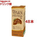 マルサン VEGAN PROTEIN カカオ(200ml 48本セット)【マルサン】