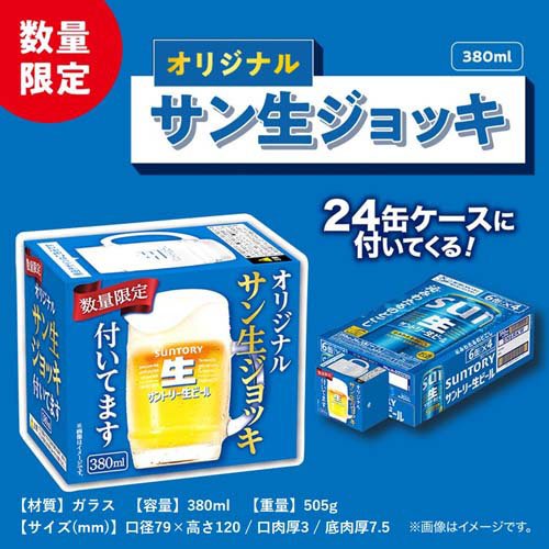 サントリー 生ビール オリジナルジョッキ付き(24本入×4セット(1本350ml))【サントリー生】 soukaidrink-10022927 楽天24 ドリンク館 サンプル画像3