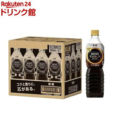 ネスカフェ ゴールドブレンド コク深め ボトルコーヒー 無糖(900ml*12本入)【ネスカフェ(NESCAFE)】