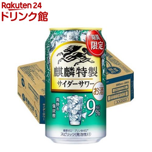 【企画品】麒麟特製 サイダーサワー(350ml*24本入)【キリン】