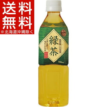 神戸茶房 緑茶(500mL*24本入)【神戸茶房】【送料無料(北海道、沖縄を除く)】