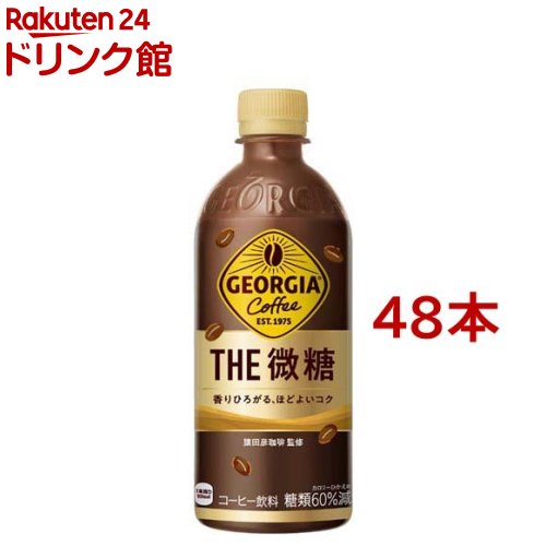 ジョージア ザ・微糖 PET(500ml*48本セット)【ジョージア】[ジャパンクラフト ジャパン クラフトマン コーヒー]