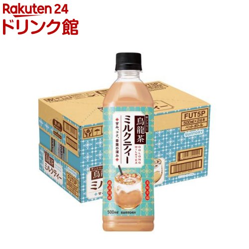 サントリー烏龍茶 ミルクティー(500ml×24本)