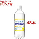 サンガリア 天然水強炭酸水レモン 500ml*48本セット 【サンガリア】