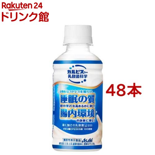 届く強さの乳酸菌W(ダブル) 200 ガセリ菌 CP2305株(200ml 48本セット)【カルピス由来の乳酸菌科学】 機能性 睡眠 腸内環境