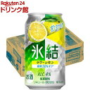 キリン 氷結 サワーレモン(350ml*24本)【氷結】