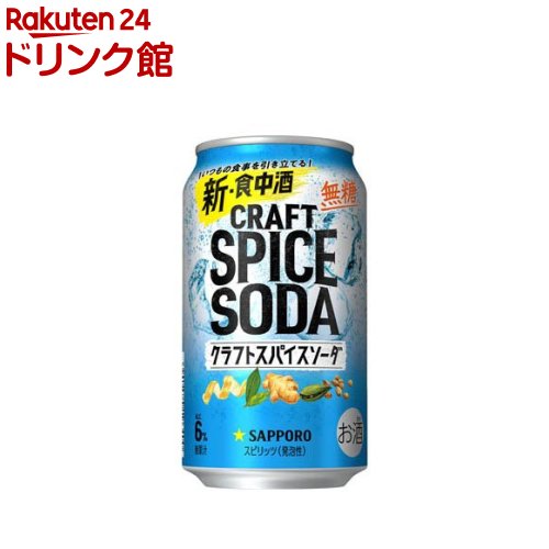 サッポロ クラフトスパイスソーダ 缶(350ml*24本入)のサムネイル