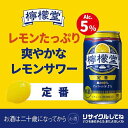 檸檬堂 定番 缶(350ml*24本入)【檸檬堂】[お酒 チューハイ チュウハイ] 3