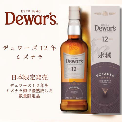 デュワーズ12年 ミズナラ(700ml)[ブレンデッド スコッチ ウイスキー ギフト] soukaidrink-10027705 楽天24 ドリンク館 サンプル画像2