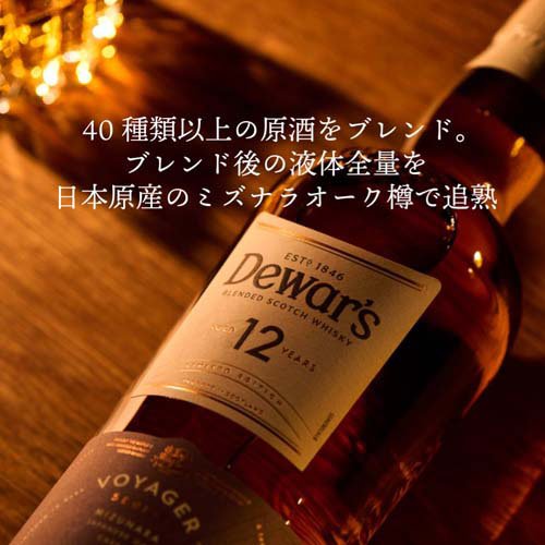 デュワーズ12年 ミズナラ(700ml)[ブレンデッド スコッチ ウイスキー ギフト] soukaidrink-10027705 楽天24 ドリンク館 サンプル画像3