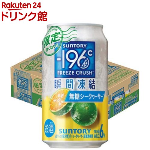 サントリー -196度 瞬間凍結 無糖シークヮーサー(350ml*24本入)のサムネイル