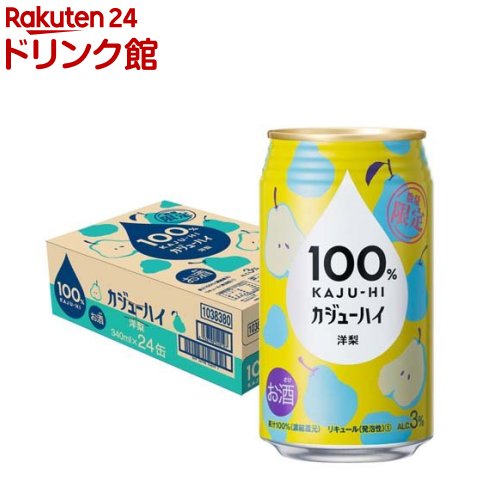 100％ カジューハイ 洋なし チューハイ 缶 ALC 3％(340ml*24本入)のサムネイル