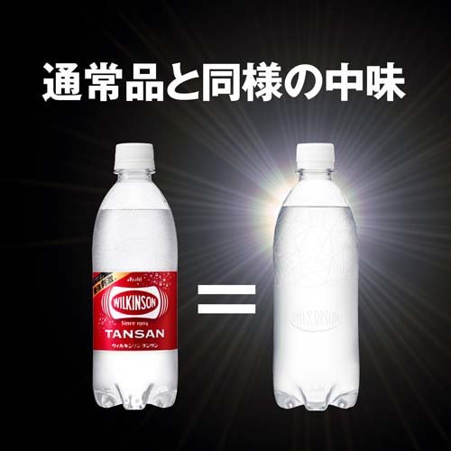 ウィルキンソン タンサン ラベルレスボトル(500ml*48本セット)【ウィルキンソン】