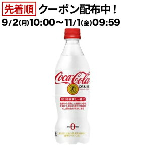 コカ・コーラ プラス(470ml*24本入)【rb_dah_kw_9】【コカコーラ(Coca-Cola)】[炭酸飲料]