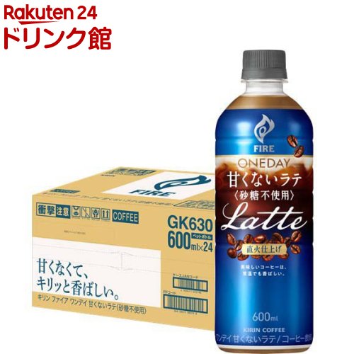 ファイア ワンデイ 甘くないラテ 砂糖不使用 600ml 24本入 【ファイア】[コーヒー ペットボトル]