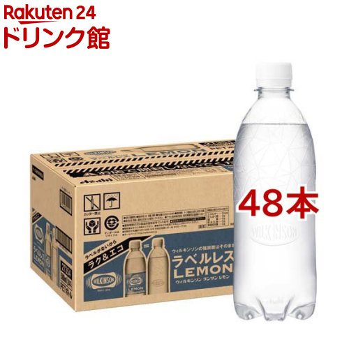 ウィルキンソン タンサン レモン ラベルレスボトル(500ml 48本セット)【ウィルキンソン】 炭酸水 炭酸