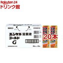 ユンケル滋養液ゴールド(50ml*20本セット)【ユンケル】