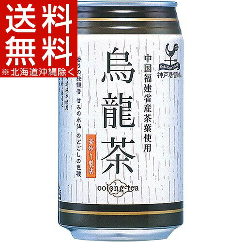 神戸居留地 烏龍茶(340g*24本入)【神戸居留地】[烏龍茶 ウーロン茶 お茶]【送料無料(北海道、沖縄を除く)】