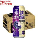 キリン 氷結ストロング 巨峰スパークリング(500ml 24本入)【氷結ストロング】