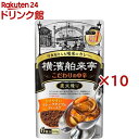 エバラ 横濱舶来亭 カレーフレーク こだわりの中辛(180g×10セット)【横浜舶来亭】(4)
