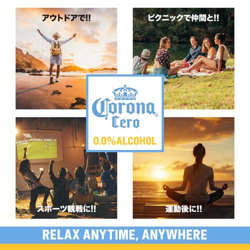 コロナ セロ ノンアルコール 瓶(330ml×24本)