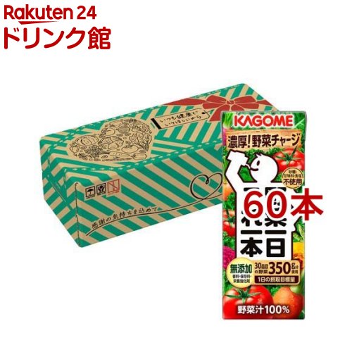 野菜ジュース 野菜一日これ一本 贈答用(200ml*30本*2セット)【野菜一日これ一本】[野菜ジュース 一日分の野菜 ギフト プレゼント]