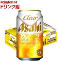 お店TOP＞アルコール飲料＞アルコール飲料 その他＞クリア アサヒ 缶 (350ml*24本)お一人様20個まで。【クリア アサヒ 缶の商品詳細】●ゴクゴク飲めて、しみわたる麦のうまみが特長です。●原料・製法にこだわり、麦の味わいとホップの心地よい香り、飲み飽きない後キレを追求しました。●どんな食事にも合い、日々の食卓をおいしく、楽しく演出します。●アルコール度数5％【召し上がり方】妊娠中や授乳期の飲酒は、胎児・乳児の発育に悪影響を与えるおそれがあります。飲酒は20歳になってから。【品名・名称】品目：リキュール(発泡性)(2)【クリア アサヒ 缶の原材料】発泡酒(国内製造)(麦芽、ホップ、大麦、米、コーン、スターチ)、スピリッツ(大麦)【栄養成分】100mlあたりエネルギー：42kcal、たんぱく質：0.5g、脂質：0g、炭水化物：2.9g、糖質：2.9g、食物繊維：0〜0.1g、食塩相当量：0.02g【保存方法】缶が破損するおそれがあります。衝撃・凍結をさけ、直射日光の当たる車内や高温の所に長く置かないでください。【注意事項】・妊娠中や授乳期の飲酒は、胎児・乳児の発育に悪影響を与えるおそれがあります。・飲酒は20歳になってから。【原産国】日本【ブランド】クリア アサヒ【発売元、製造元、輸入元又は販売元】アサヒビール20歳未満の方は、お酒をお買い上げいただけません。お酒は20歳になってから。リニューアルに伴い、パッケージ・内容等予告なく変更する場合がございます。予めご了承ください。アサヒビール130-8602 東京都墨田区吾妻橋1-23-10120-011-121広告文責：楽天グループ株式会社電話：050-5306-1825[アルコール飲料/ブランド：クリア アサヒ/]