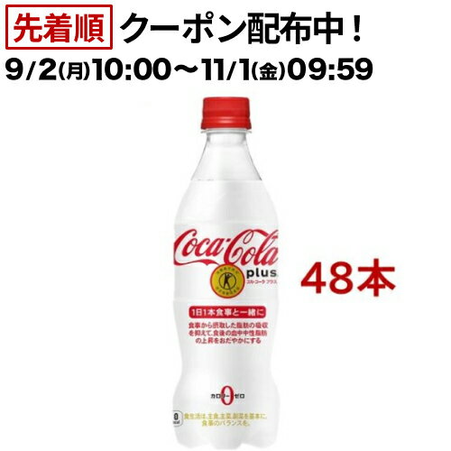 コカ・コーラ プラス(470ml*48本セット)