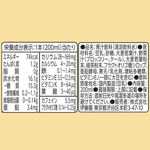 伊藤園 毎日1杯の青汁 ソイラテ風味 紙パック(200ml*48本セット)【毎日1杯の青汁】