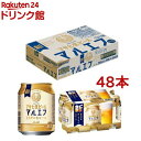 アサヒ 生ビール 缶(250ml*48本セット)【マルエフ】