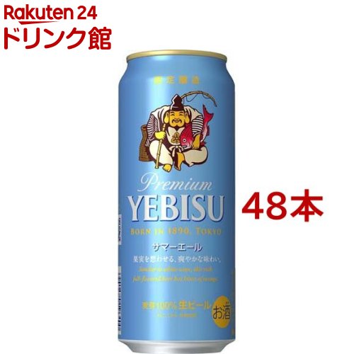 サッポロ ヱビス サマーエール 缶(500ml*48本セット)【ヱビスビール】