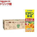 楽天楽天24 ドリンク館伊藤園 ビタミン野菜 30日分BOX 紙パック（30本×2セット（1本200ml））【ビタミン野菜】