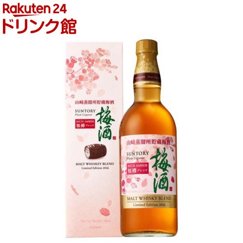 【予約商品　2月10日以降発送】サントリー梅酒 山崎蒸溜所貯蔵梅酒 リッチアンバー桜樽ブレンド(750ml)...
