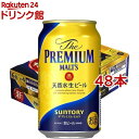 サントリー ビール ザ・プレミアム・モルツ(350ml*48