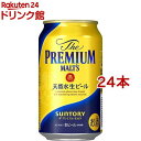 サントリー ビール ザ・プレミアム・モルツ(350ml*24本セット)【ザ・プレミアム・モルツ(プレ ...