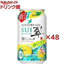 翠ジンソーダ 柚子搾り 缶(24本×2セット(1本350ml))