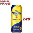 プレミアビール サントリー ビール ザ・プレミアム・モルツ(500ml*24本セット)【ザ・プレミアム・モルツ(プレモル)】