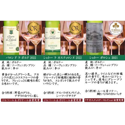 フランスボルドー白ワインセット(750ml*6本入)[第三弾 ALL金賞受賞 ボルドー 白ワイン] soukaidrink-10013973 楽天24 ドリンク館 サンプル画像2