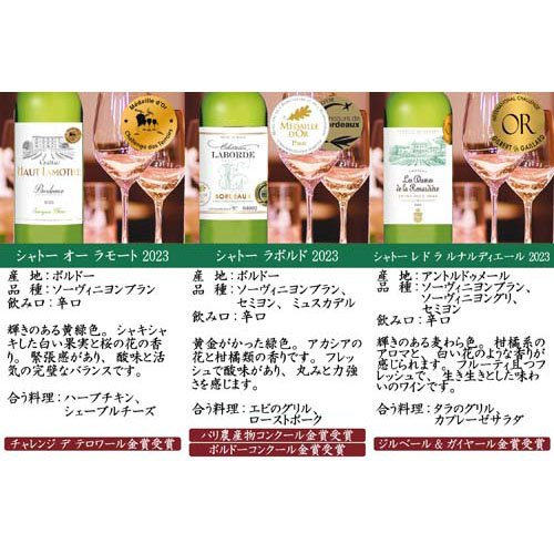 フランスボルドー白ワインセット(750ml*6本入)[第三弾 ALL金賞受賞 ボルドー 白ワイン] soukaidrink-10013973 楽天24 ドリンク館 サンプル画像3